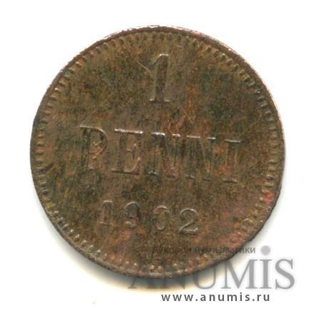 1 пенни 1902 — Для Финляндии. Вензель Николая II