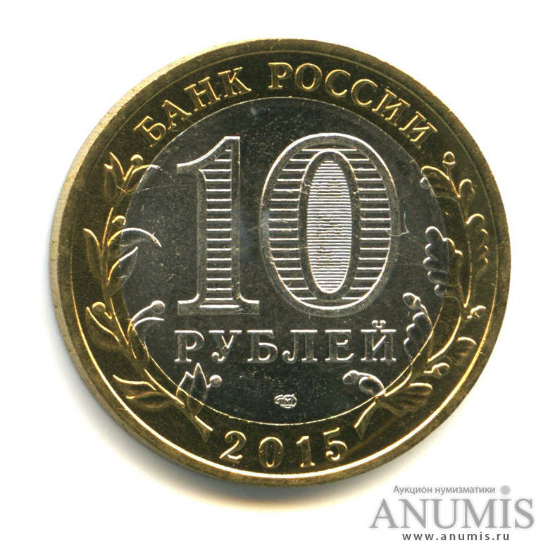 10 рублей 2015 СПМД — Орден Отечественной войны. 70-лет Победы
