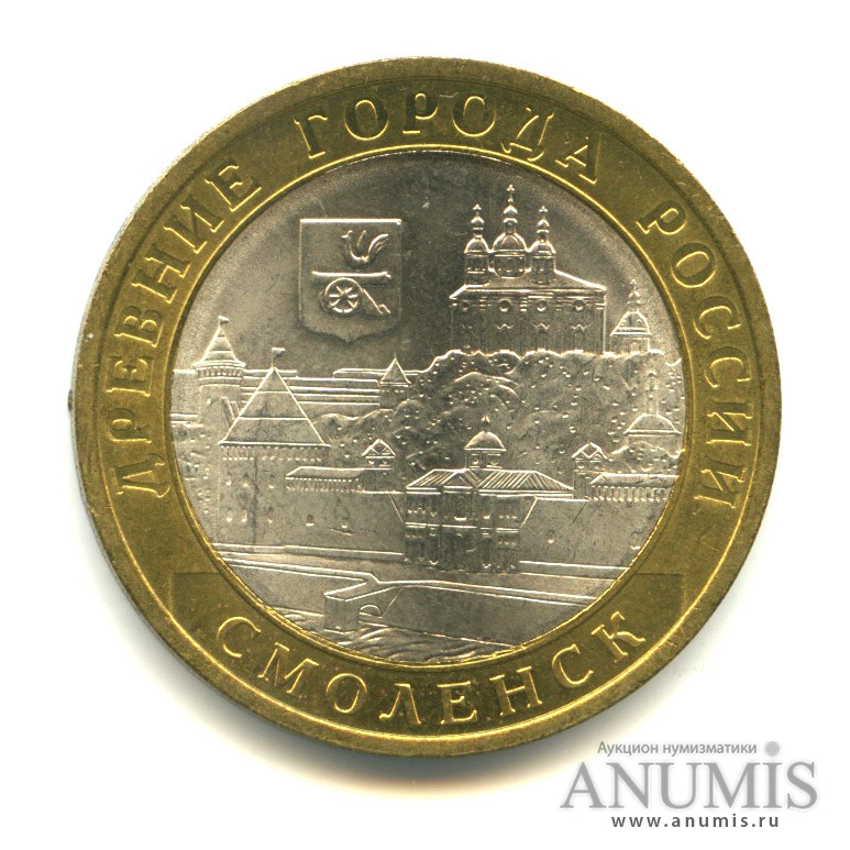 10 рублей 2008 СПМД — Смоленск (IX в)