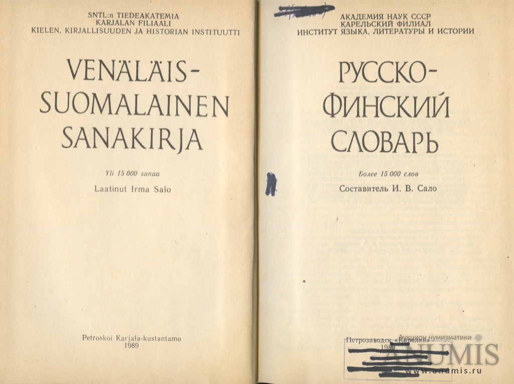 Финский словарь. Карельский словарь. Русско финский книга. Русско-Карельский словарь. Русская Финляндия книга.