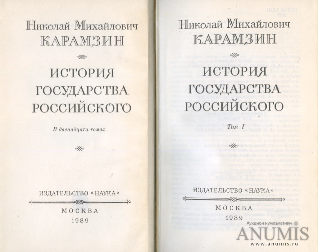 Карамзин история государства российского читать