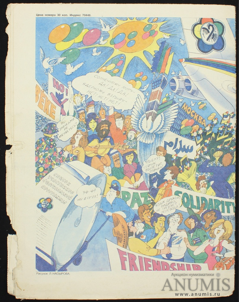 Журнал крокодил 1975 1985 картинки