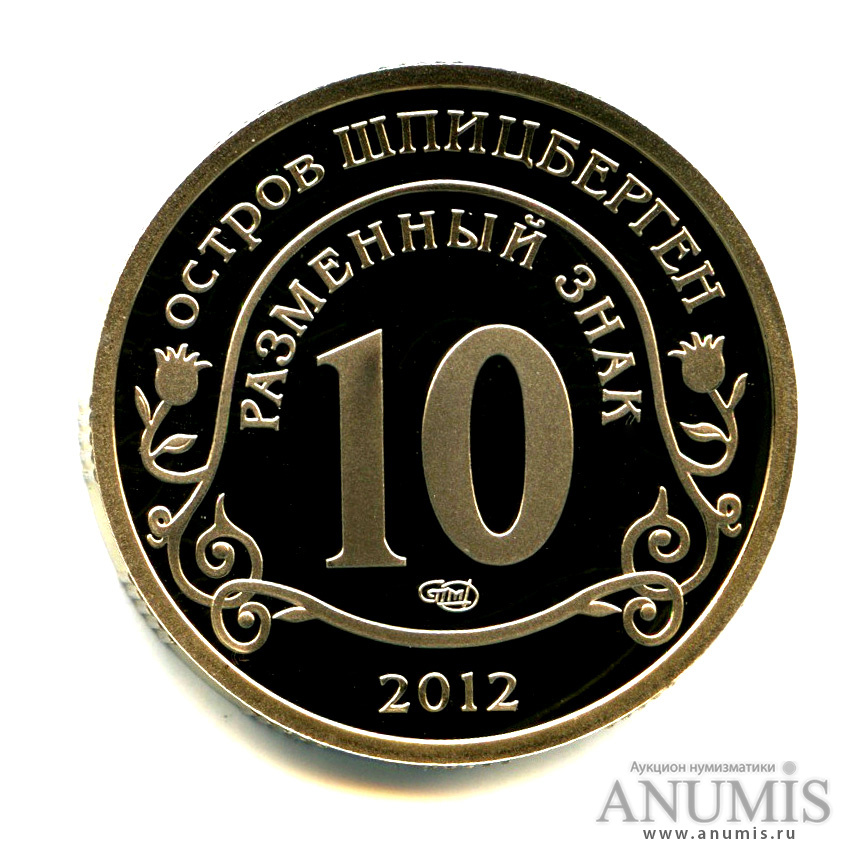 10 разменных знаков 2012 СПМД — Конец света по календарю Майя