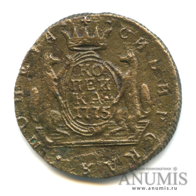 1 копейка 1775 КМ — Сибирская монета
