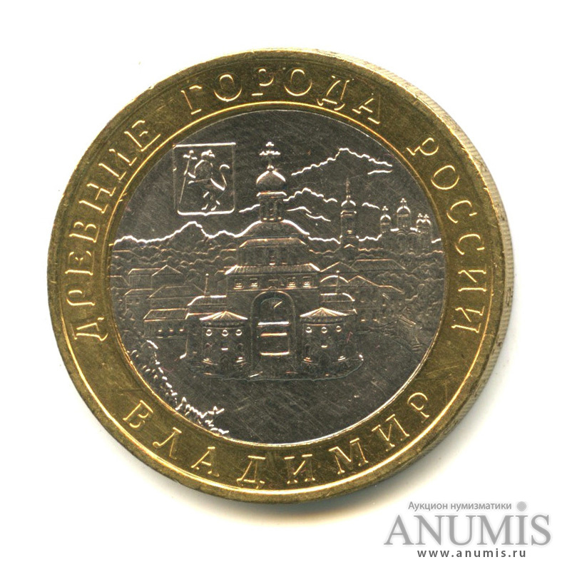 10 рублей 2008 ММД — Владимир (XII в.)
