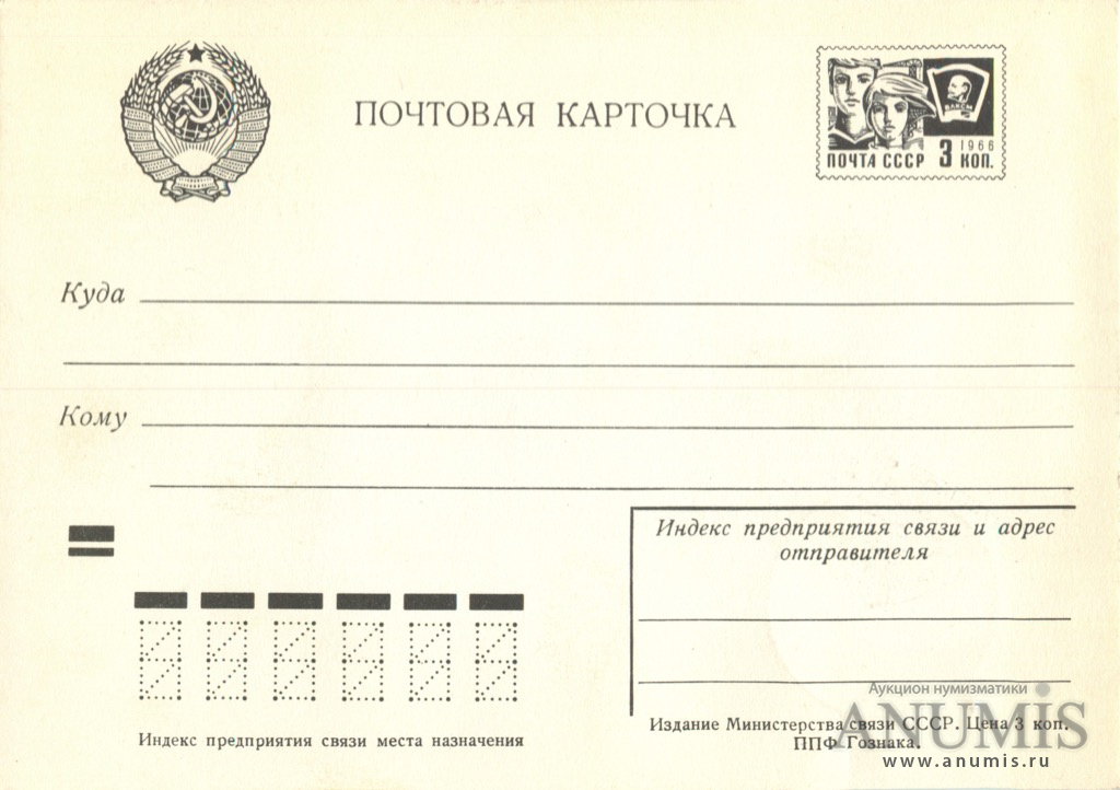 Почтовая карточка. Редкие и дорогие почтовые карточки. Почтовая карточка Крит. Почтовая карточка бутан. Почтовая карточка с маркой 3 копейки золотом.