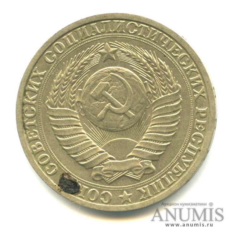 1 рубль 1988