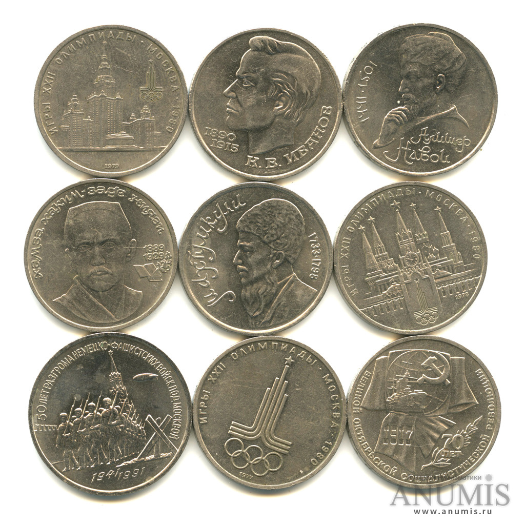 Юбилейные монеты СССР 3 рубля