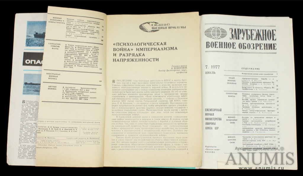 Военное обозрение сайт на главную страницу. Военные журналы. Журнал зарубежное вооружение. Журнал военное обозрение. Военные журналы СССР.