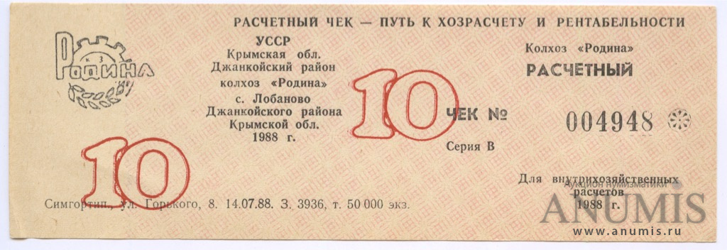 10 чеков