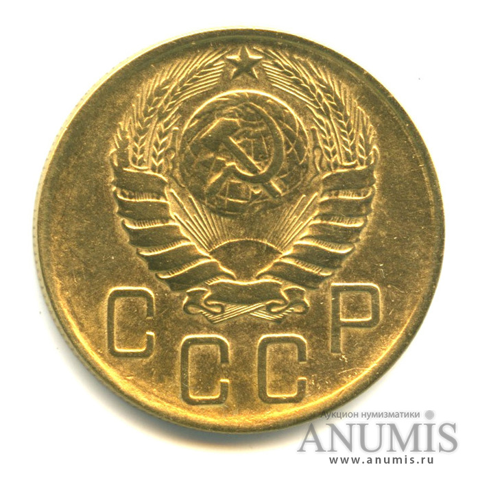 5 копеек 1946