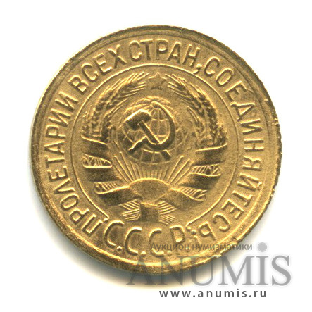 1 копейка 1931