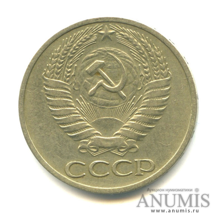 50 копеек 1965