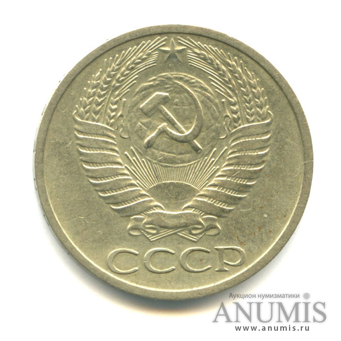 50 копеек 1969