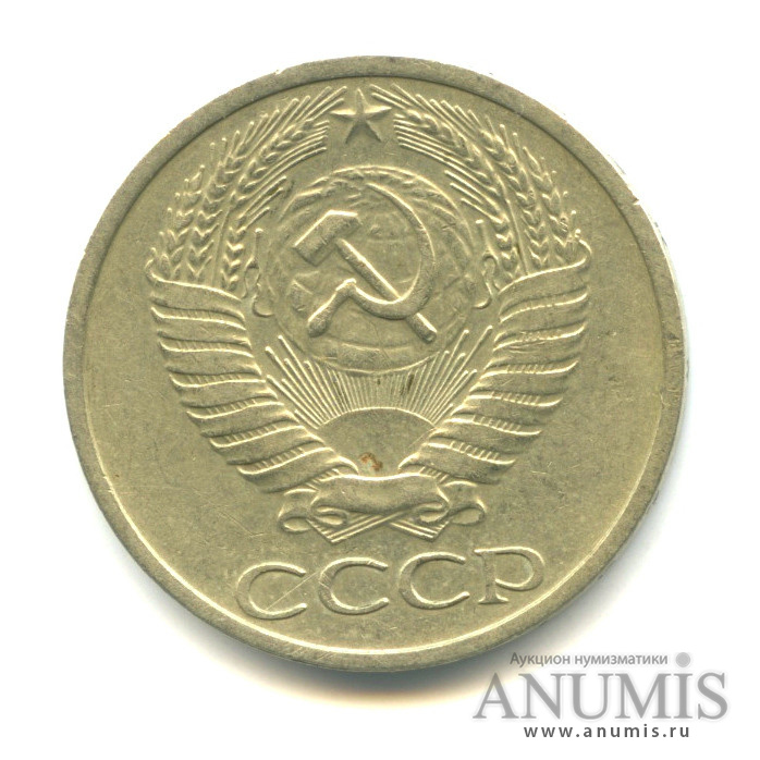 50 копеек 1973