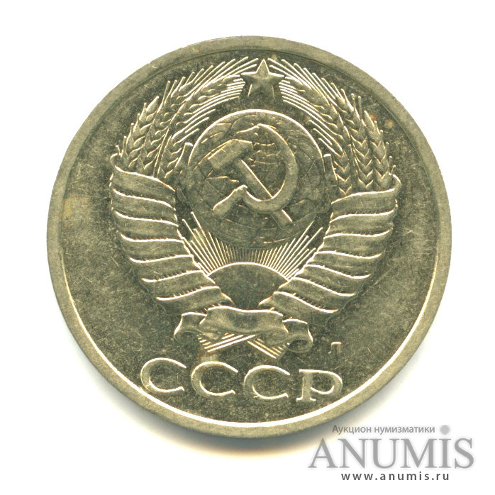 50 копеек 1991 Л