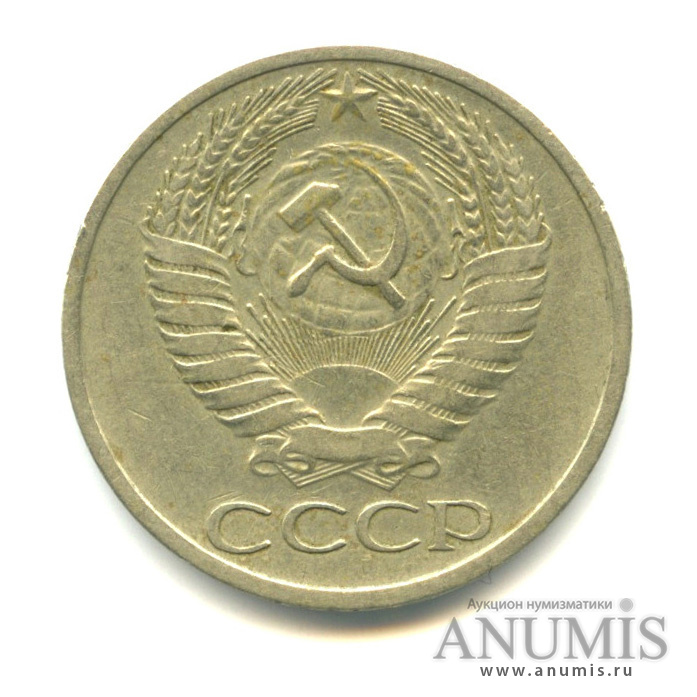 50 копеек 1968