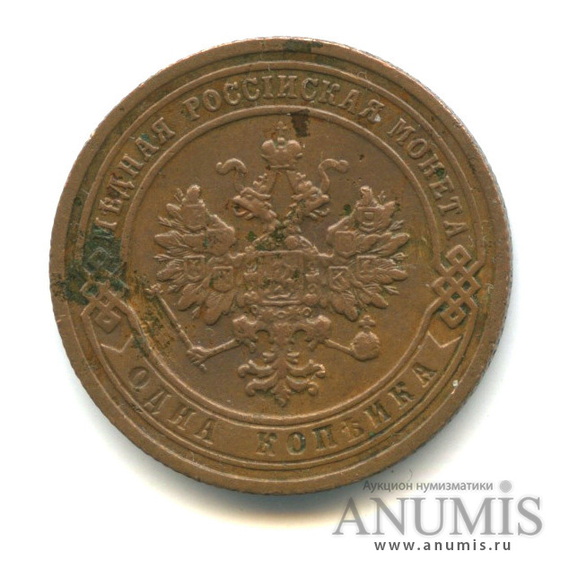 1 копейка 1904 СПБ