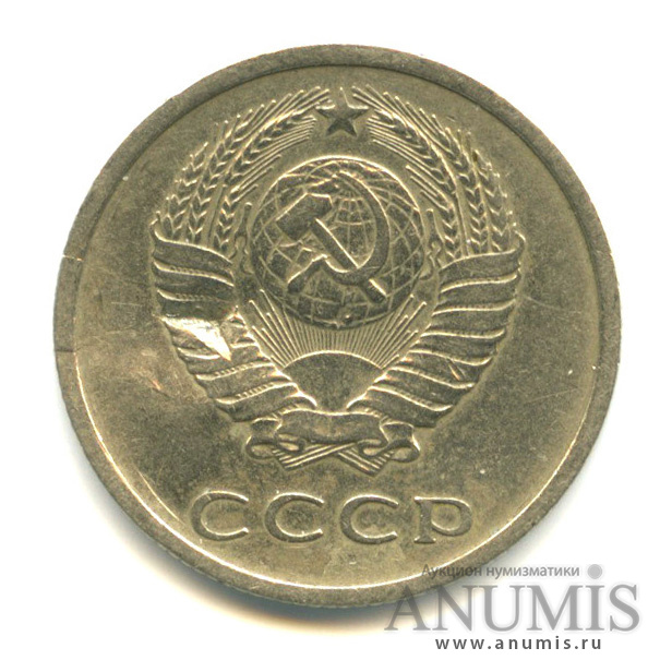 20 копеек 1973