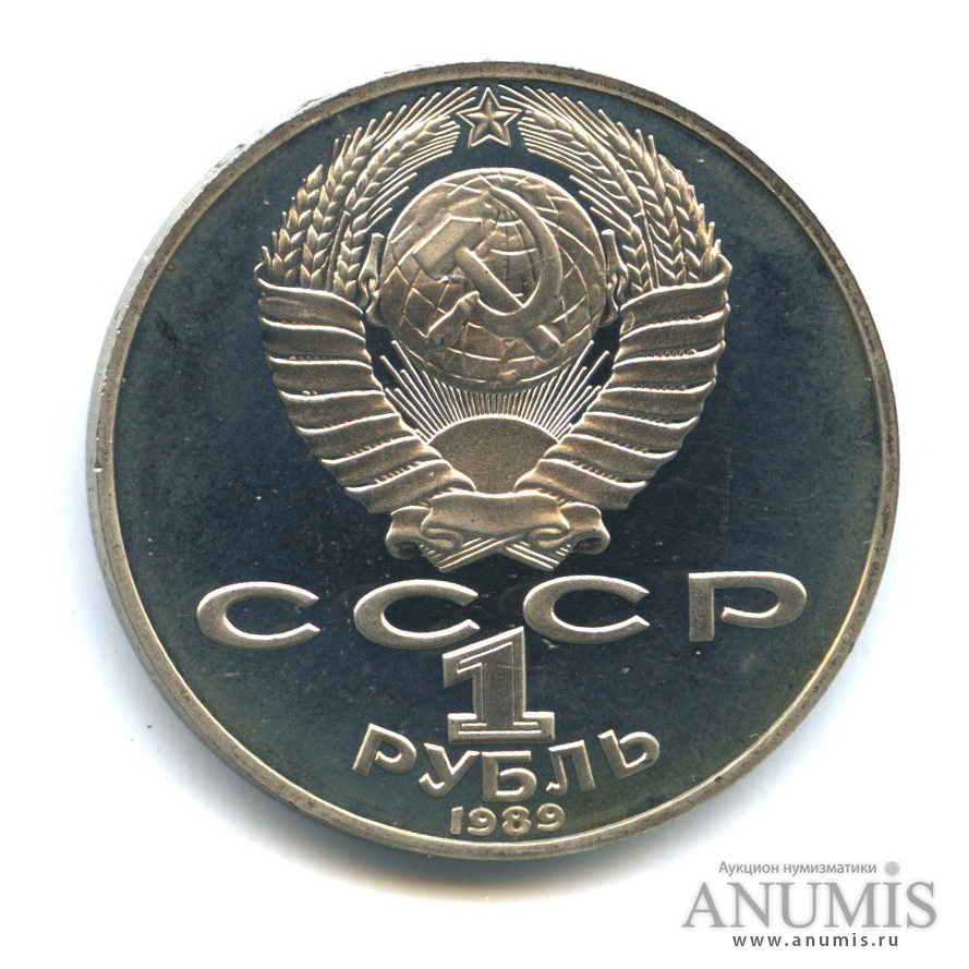 1 рубль 1989 — 175 лет со дня рождения Т. Г. Шевченко