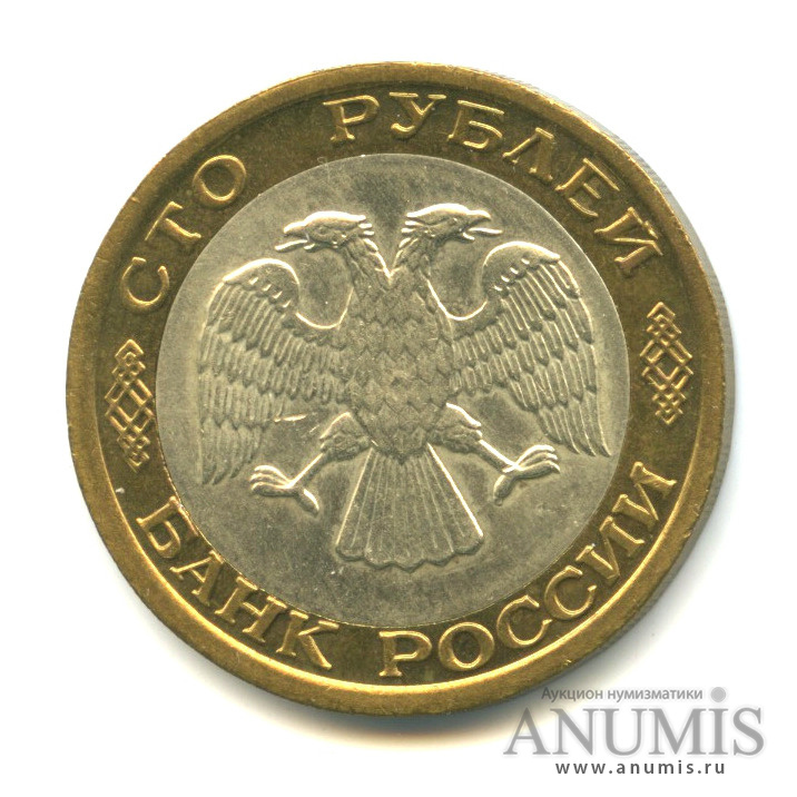 100 рублей 1992 ММД