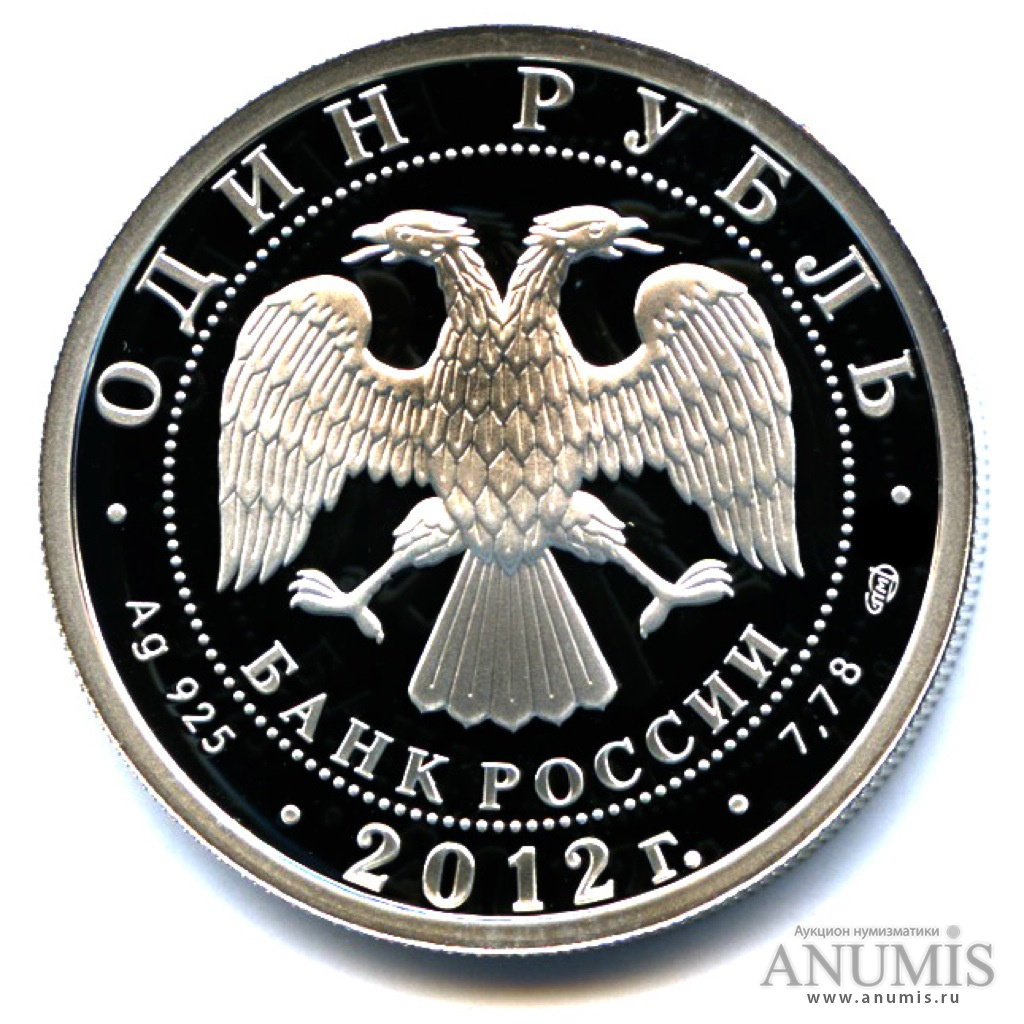 Монеты 2012 спмд. Монеты 2012 спмд