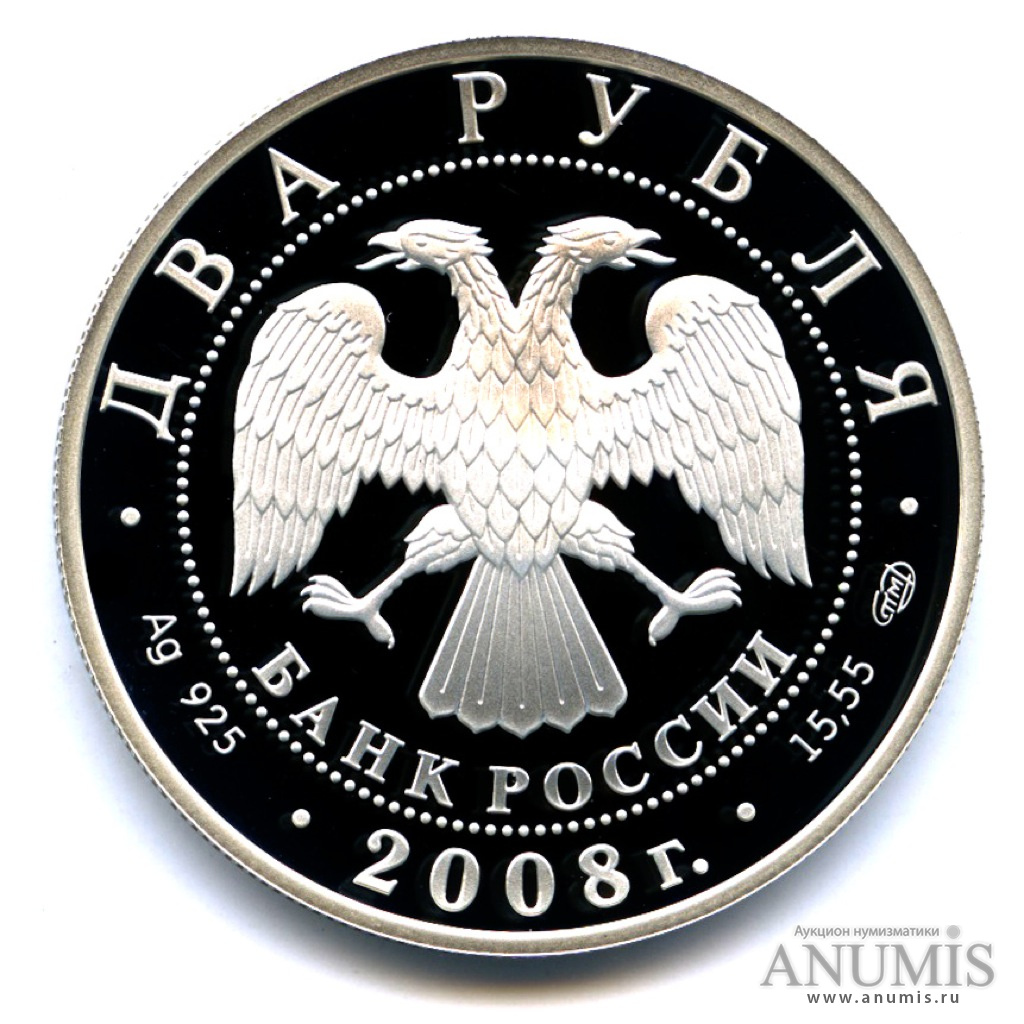 2 рубля 2008. 2 Рубля 2008 Вучетич.