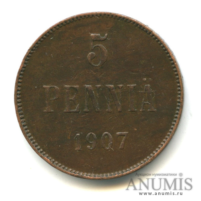 5 пенни 1907 — Для Финляндии. Вензель Николая II