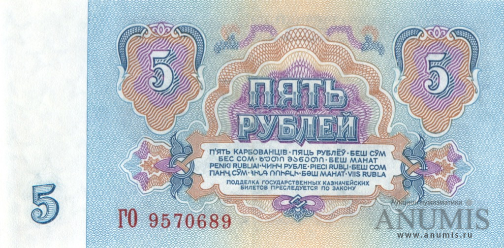 Пять рублей 1961