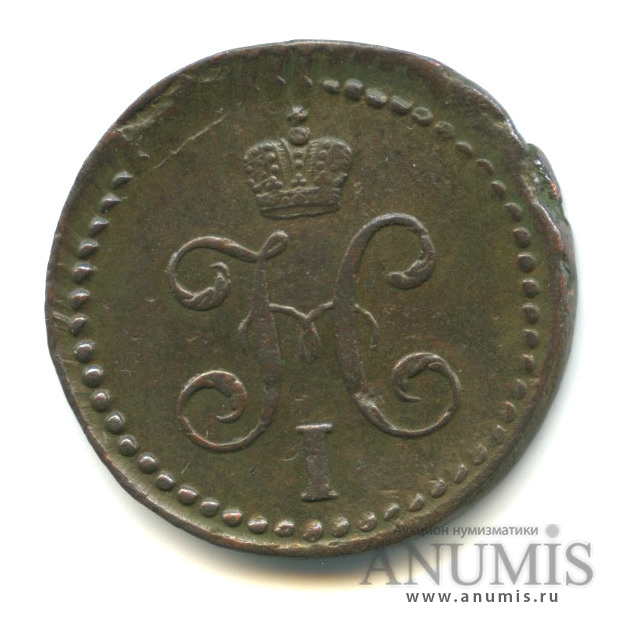 ½ копейки серебром 1841 СМ — Вензель Николая I