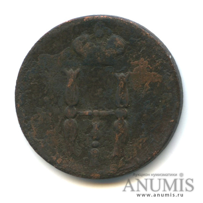 1 копейка 1852 ЕМ — Вензель Николая I