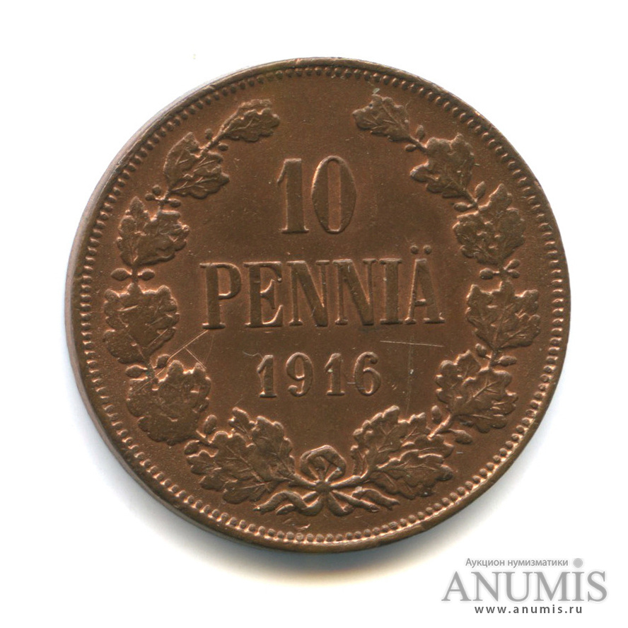 10 пенни 1916 — Для Финляндии. Вензель Николая II