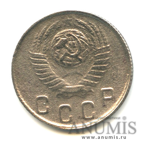 10 копеек 1948 — Венок 16 лент