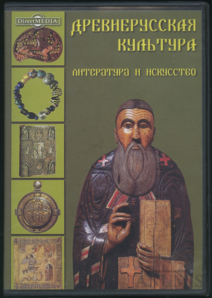 Книги древнерусского искусства. Культура литература. История культуры древней Руси книга. Литература и искусство Руси. Литература и искусство древней Руси.