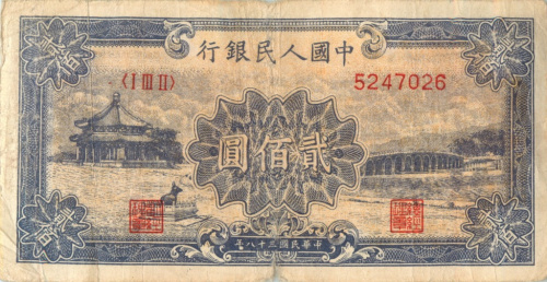 200 юаней 1949