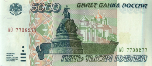 5000 рублей 1995 АА-ЯЯ