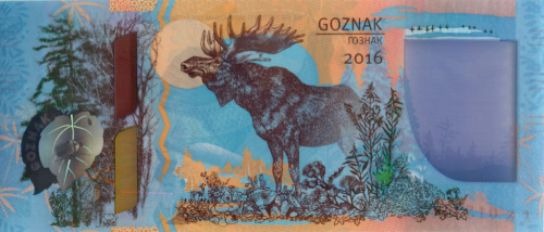Рекламная банкнота Гознака РФ, на пластике, редкая 2016