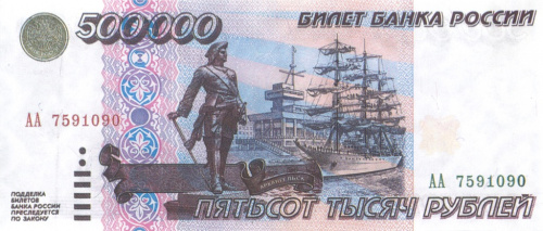 Копия банкноты «500000 рублей 1995 г», с водяными знаками