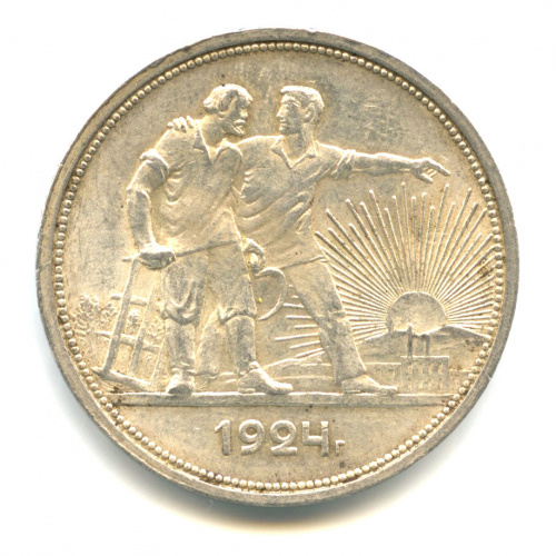 1 рубль — Рабочий и колхозник 1924 П.Л