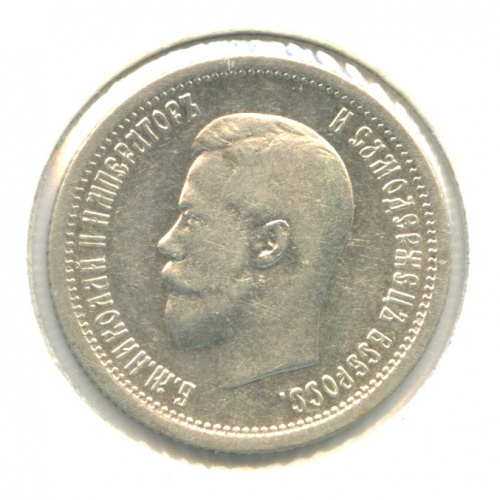 25 копеек — Портрет Николая II, в холдере 1895 АГ