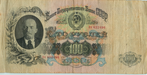 100 рублей — Тип 1: Острые конечности букв 1947 Аа-Яя