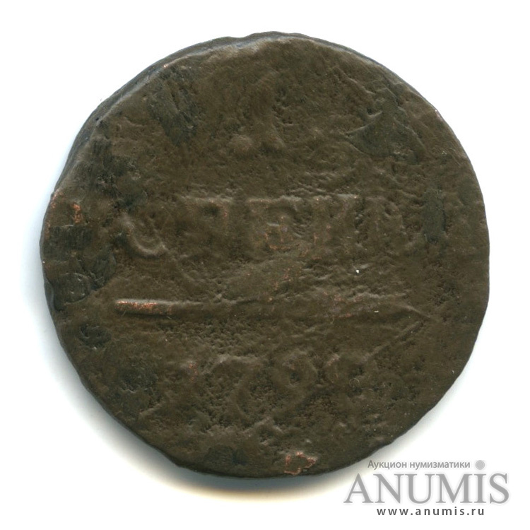 1 копейка 1798 ЕМ — Вензель Павла I