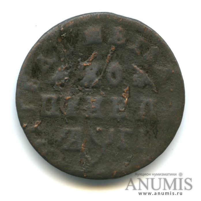 1 копейка 1713 МД