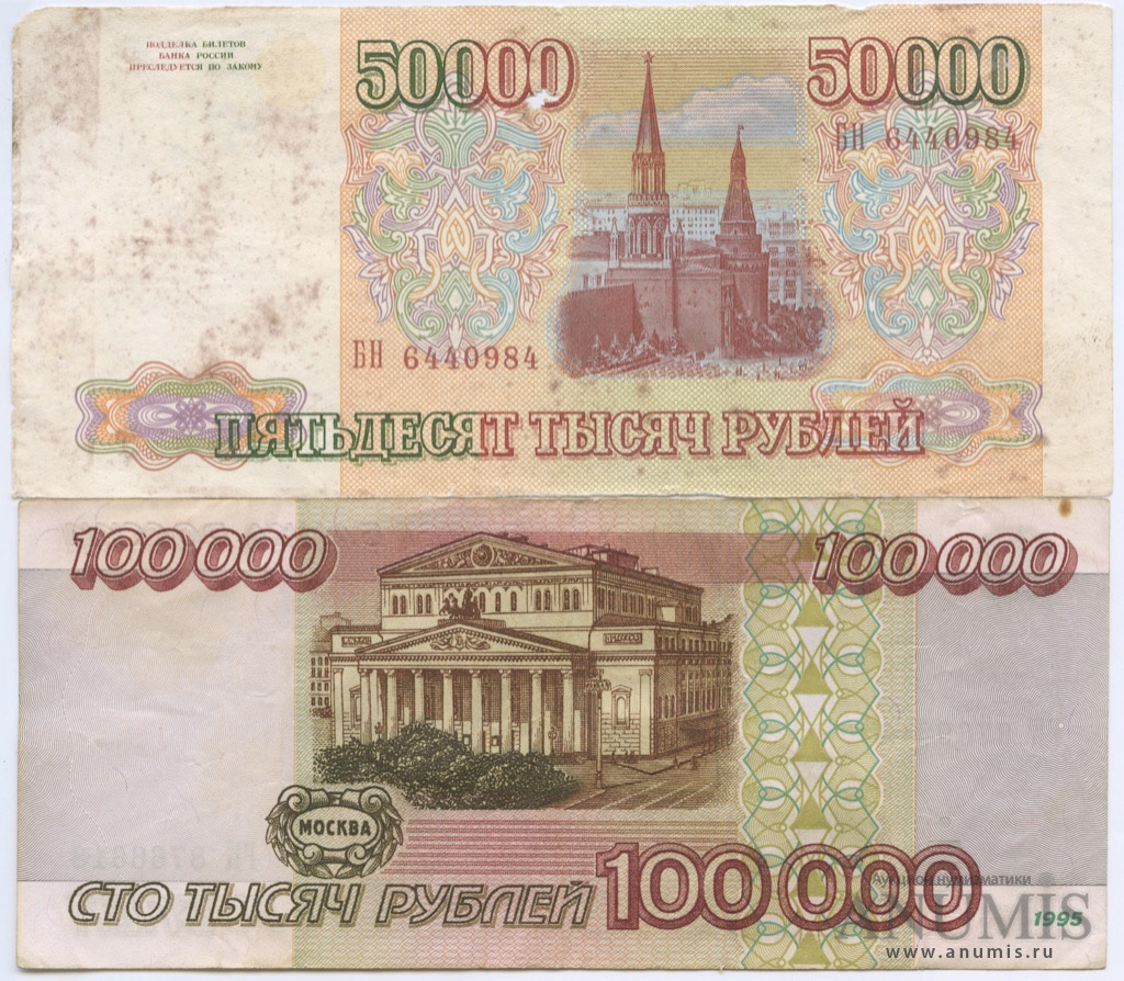 100.000 тысяч. 100000 Рублей купюра 1993. Банкнота 100000 рублей 1993. Банкнота 100000 рублей 1993 года. Купюра 50000 рублей 1993.