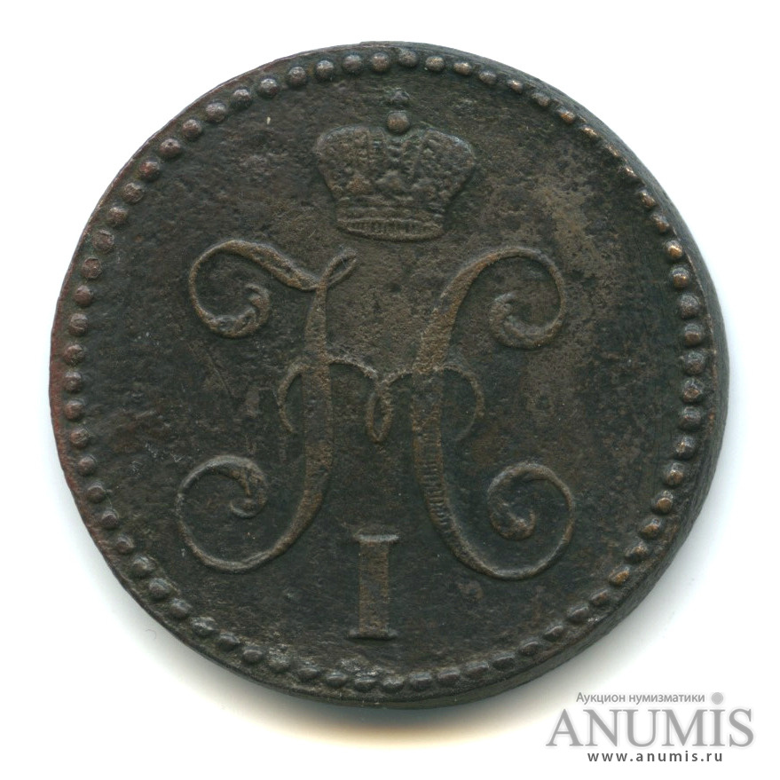 2 копейки серебром 1846 СМ