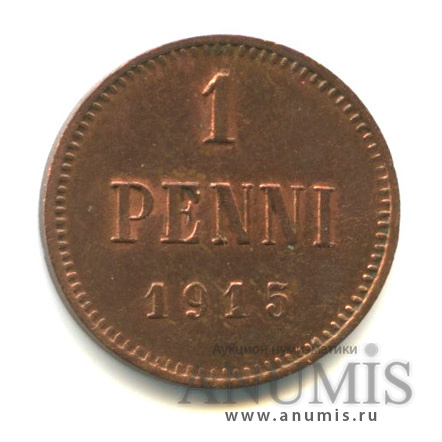 1 пенни 1915 — Для Финляндии. Вензель Николая II