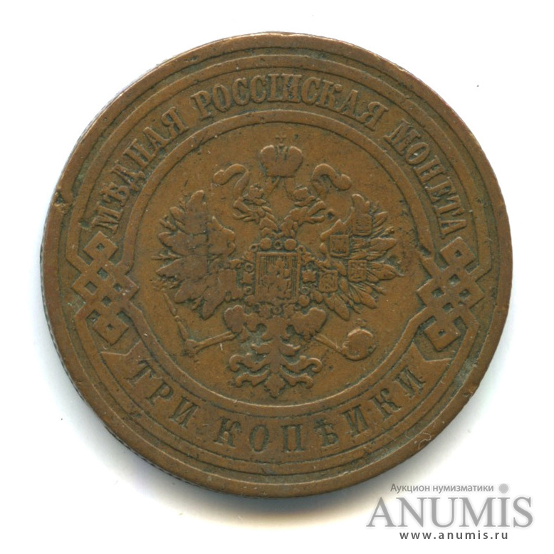 3 копейки 1908 СПБ