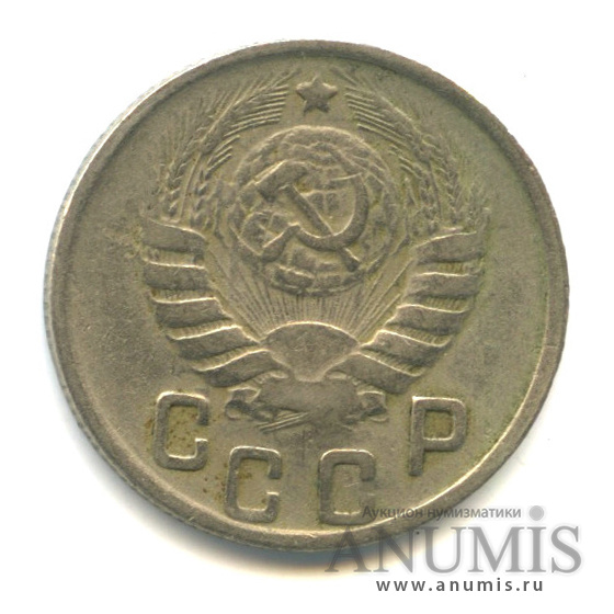 15 копеек 1944 — Венок 11 лент