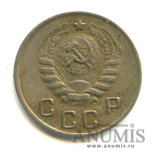 10 копеек 1943 — Венок 11 лент
