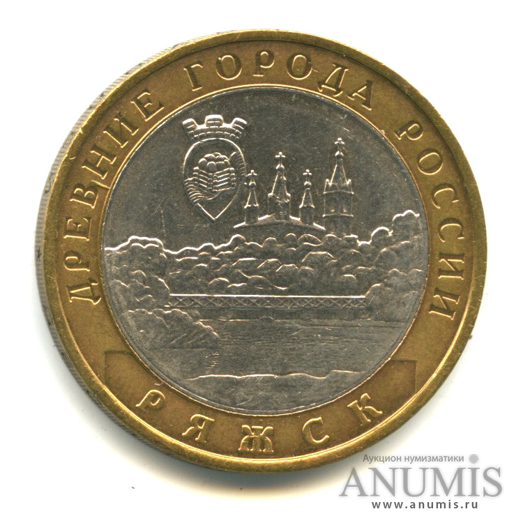 10 рублей 2004 ММД — Ряжск